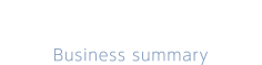 事業概要